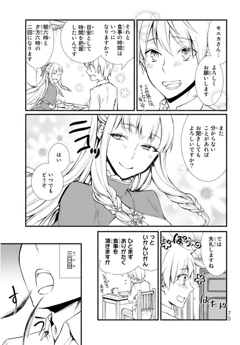聖者無双　～サラリーマン、異世界で生き残るために歩む道～ - raw - 第2話 - https://jpee.aabb.to/JPEE/61973/o2l4sbiuin5.jpg