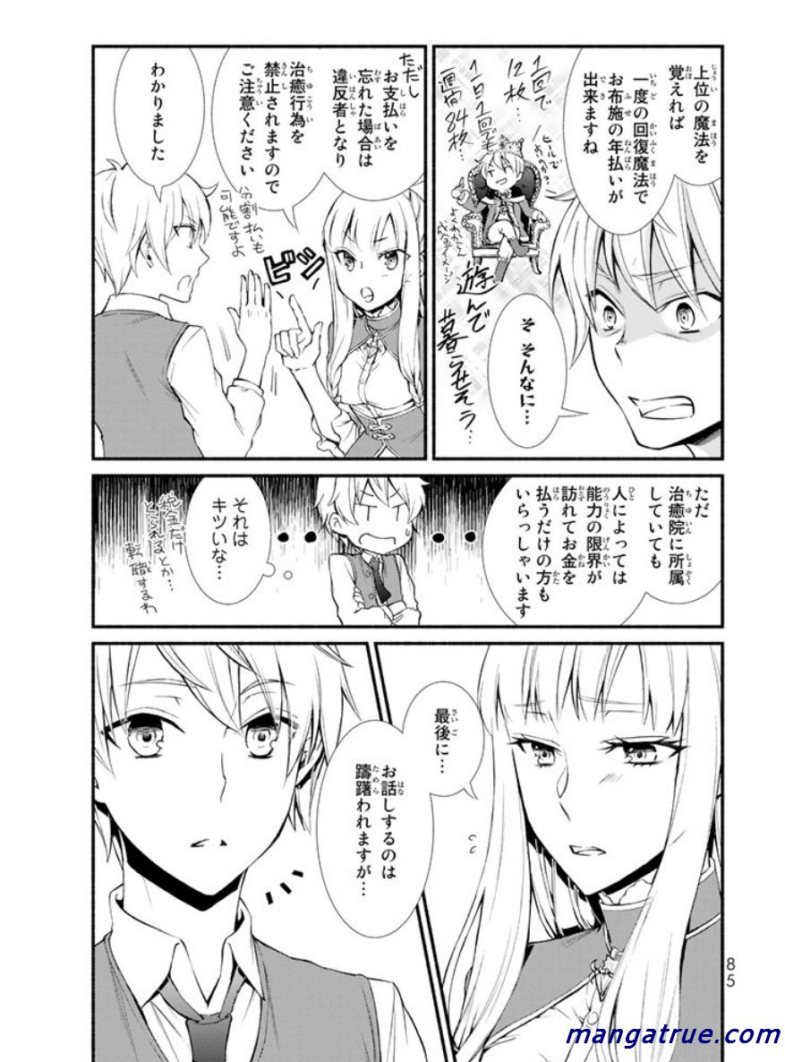 聖者無双　～サラリーマン、異世界で生き残るために歩む道～ - raw - 第2話 - https://jpee.aabb.to/JPEE/61973/oywb5k0rwlx.jpg
