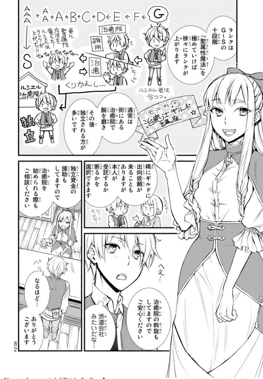 聖者無双　～サラリーマン、異世界で生き残るために歩む道～ - raw - 第2話 - https://jpee.aabb.to/JPEE/61973/q0rr3jnpoqr.jpg