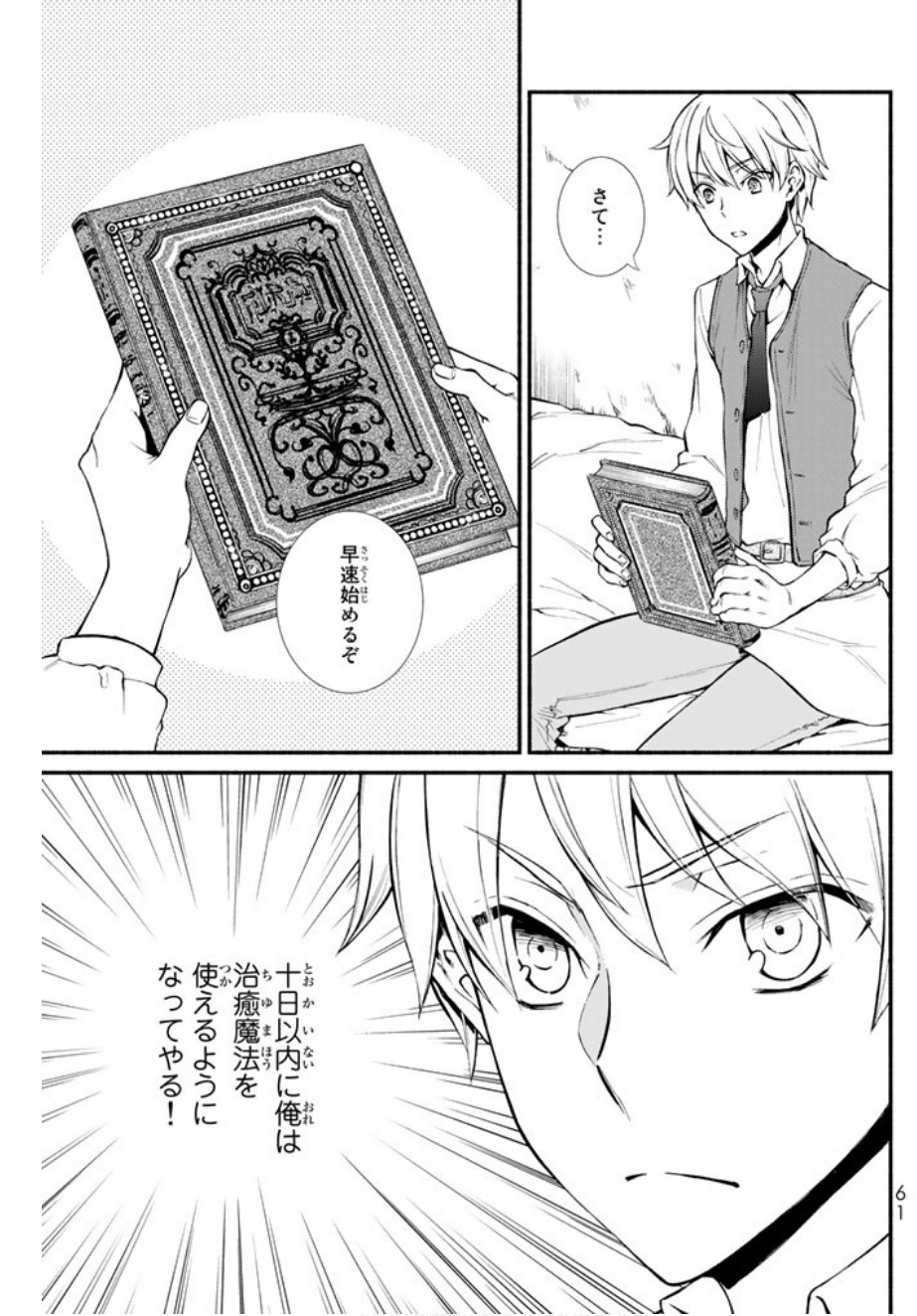 聖者無双　～サラリーマン、異世界で生き残るために歩む道～ - raw - 第2話 - https://jpee.aabb.to/JPEE/61973/r5lfle21k31.jpg