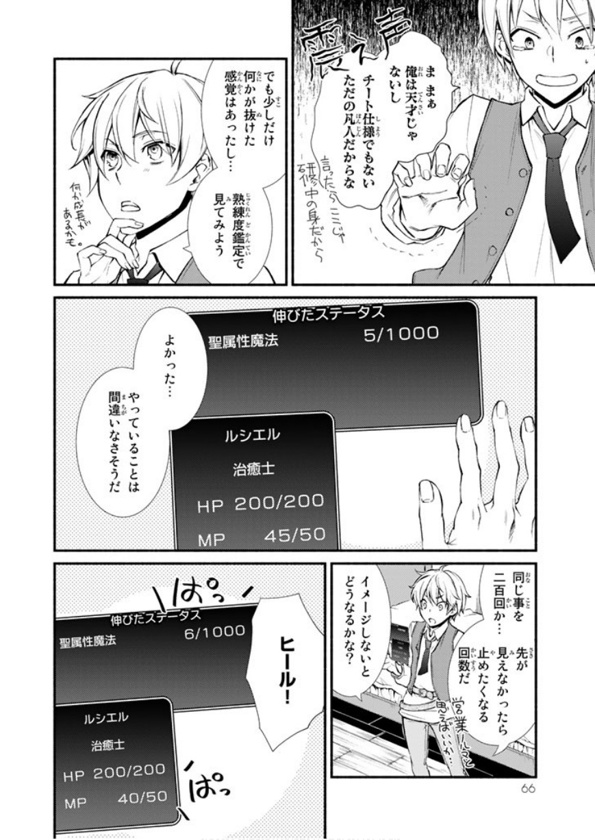 聖者無双　～サラリーマン、異世界で生き残るために歩む道～ - raw - 第2話 - https://jpee.aabb.to/JPEE/61973/rutoc1sycnr.jpg