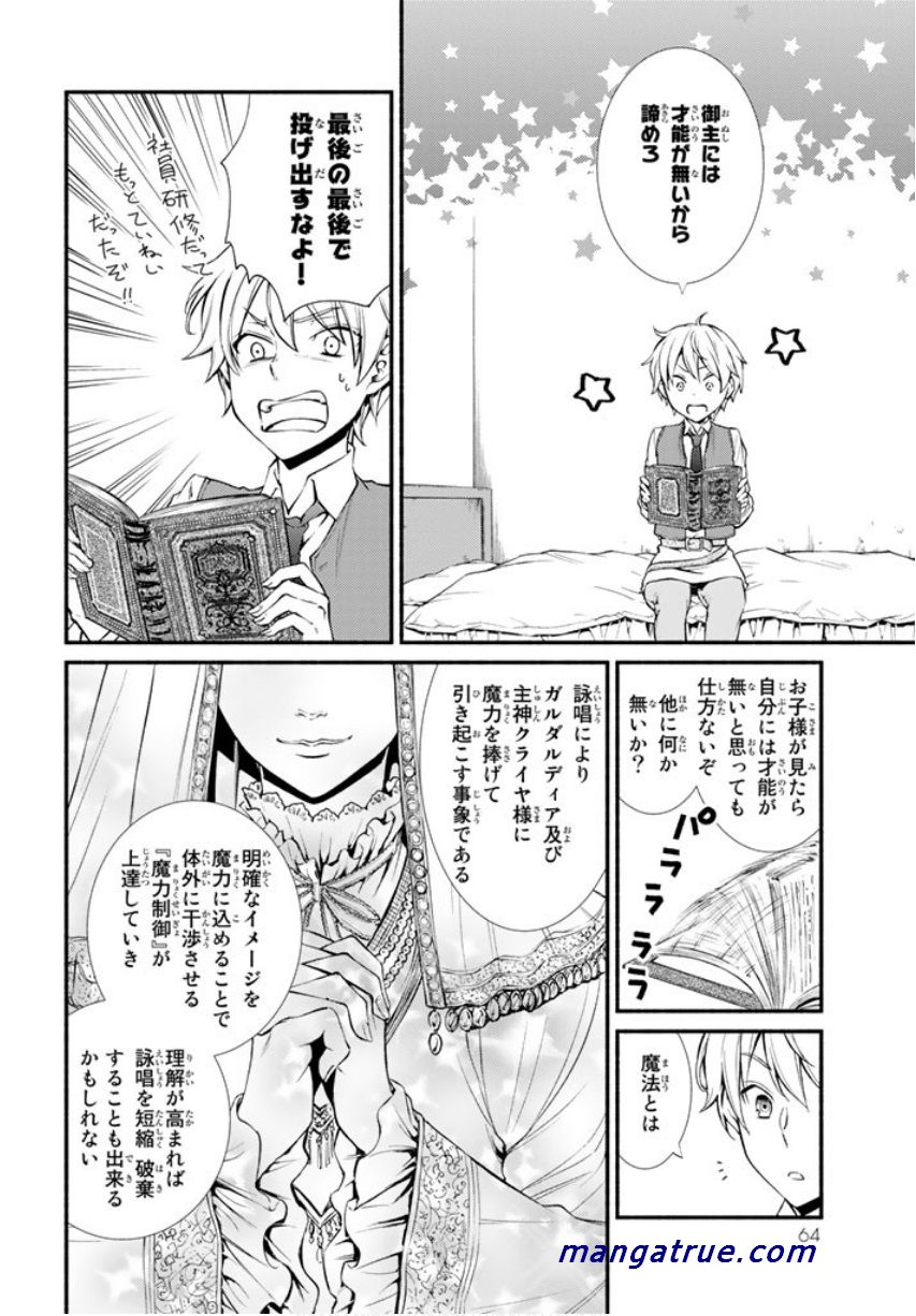 聖者無双　～サラリーマン、異世界で生き残るために歩む道～ - raw - 第2話 - https://jpee.aabb.to/JPEE/61973/tr0wgpdwx20.jpg