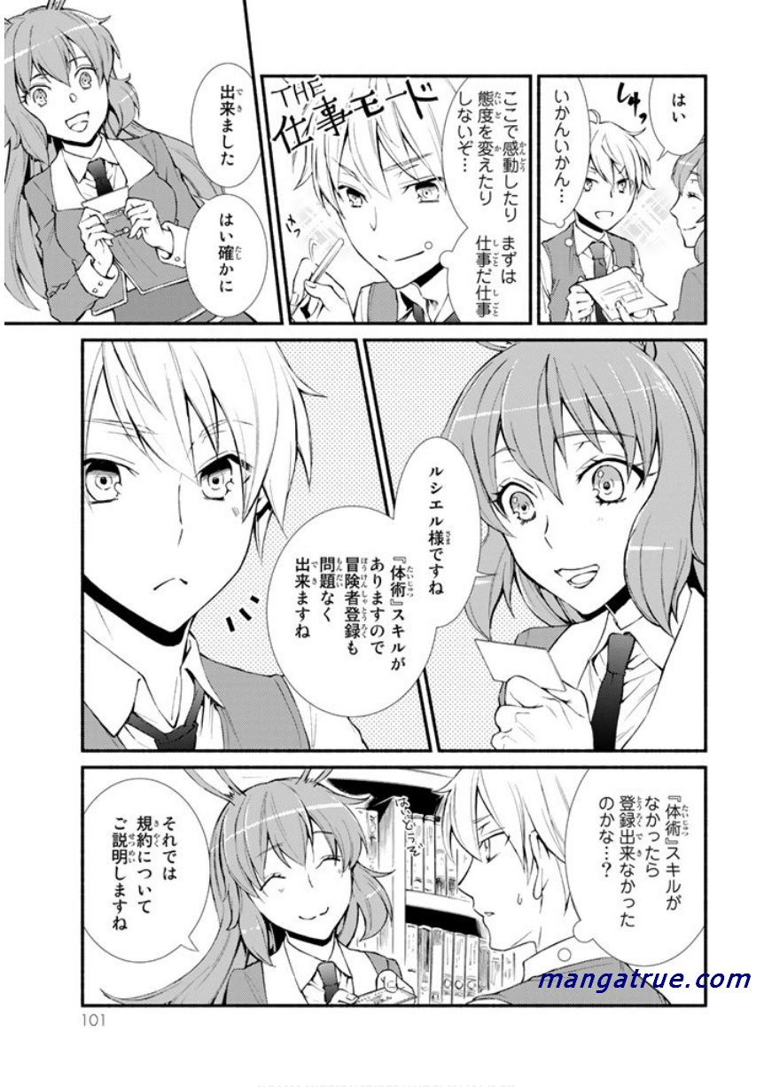 聖者無双　～サラリーマン、異世界で生き残るために歩む道～ - raw - 第2話 - https://jpee.aabb.to/JPEE/61973/ulla4tr00h0.jpg