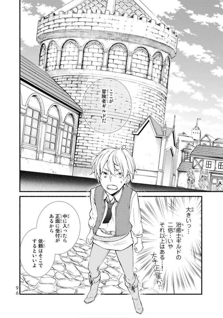 聖者無双　～サラリーマン、異世界で生き残るために歩む道～ - raw - 第2話 - https://jpee.aabb.to/JPEE/61973/xxjronrqdqm.jpg