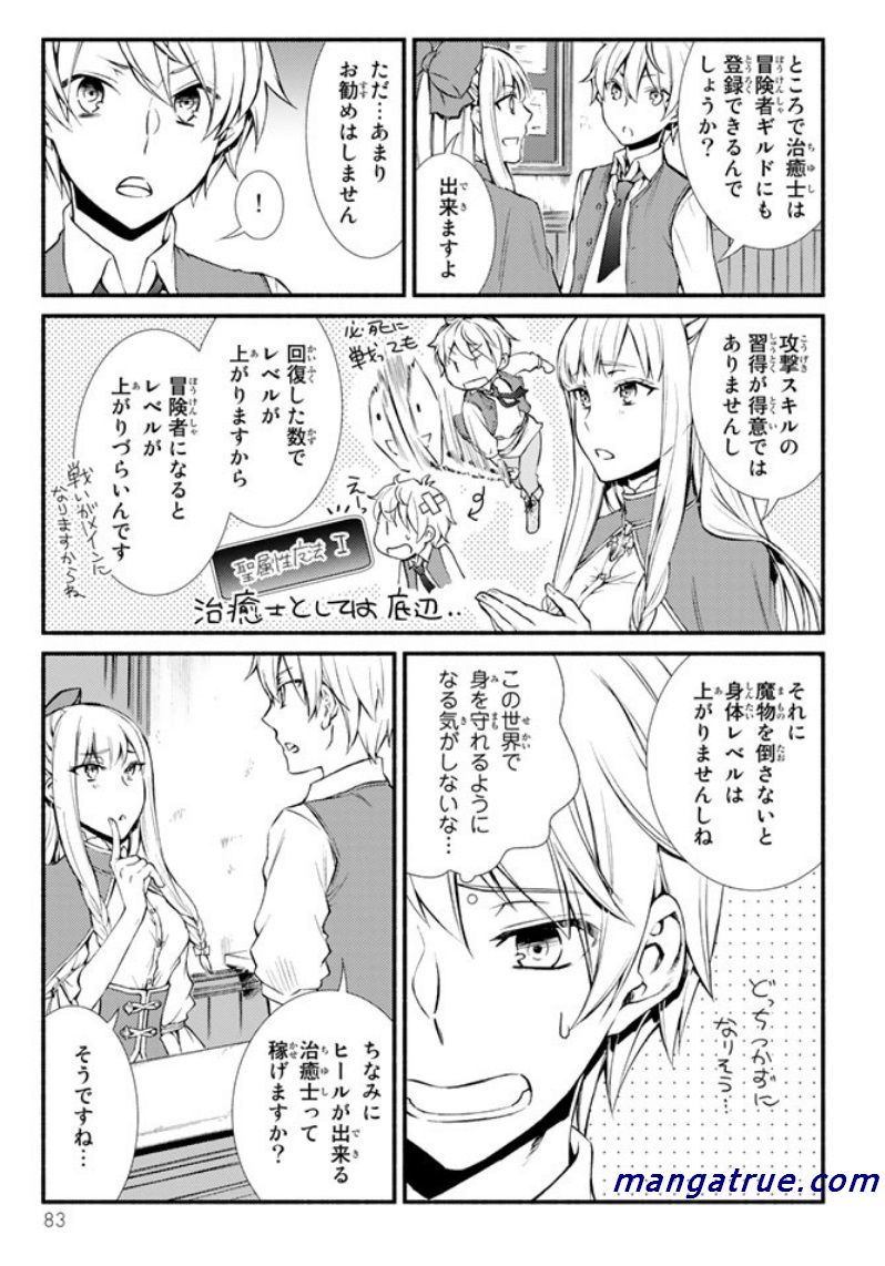 聖者無双　～サラリーマン、異世界で生き残るために歩む道～ - raw - 第2話 - https://jpee.aabb.to/JPEE/61973/zaq0y2gdipq.jpg