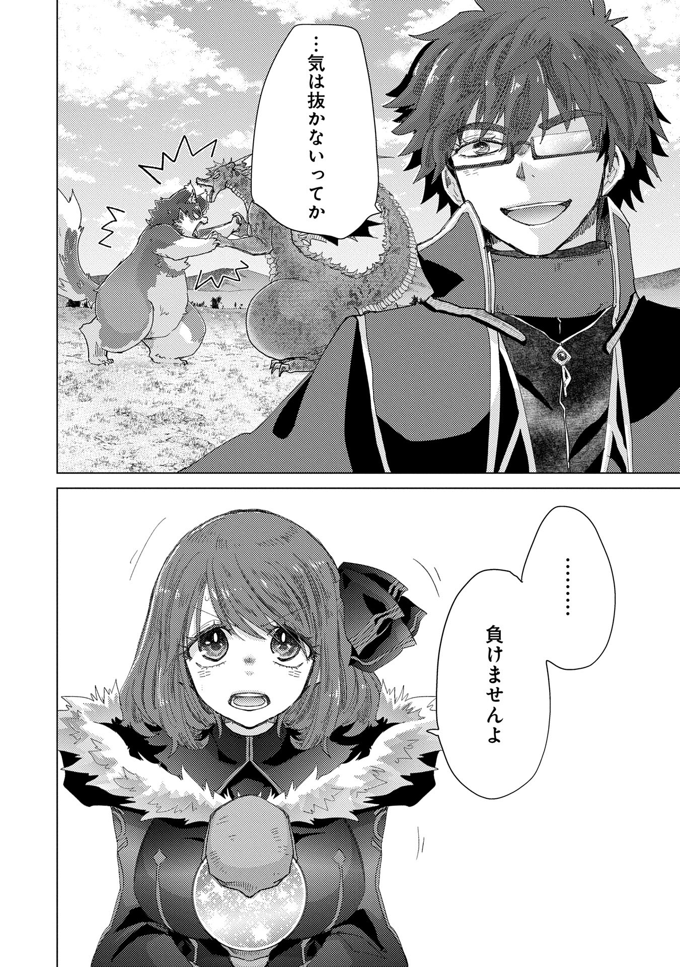 悠久の愚者アズリーの、賢者のすゝめ - raw - 第62話 - https://jpee.aabb.to/JPEE/6200013/23zk1swkdmk.jpg