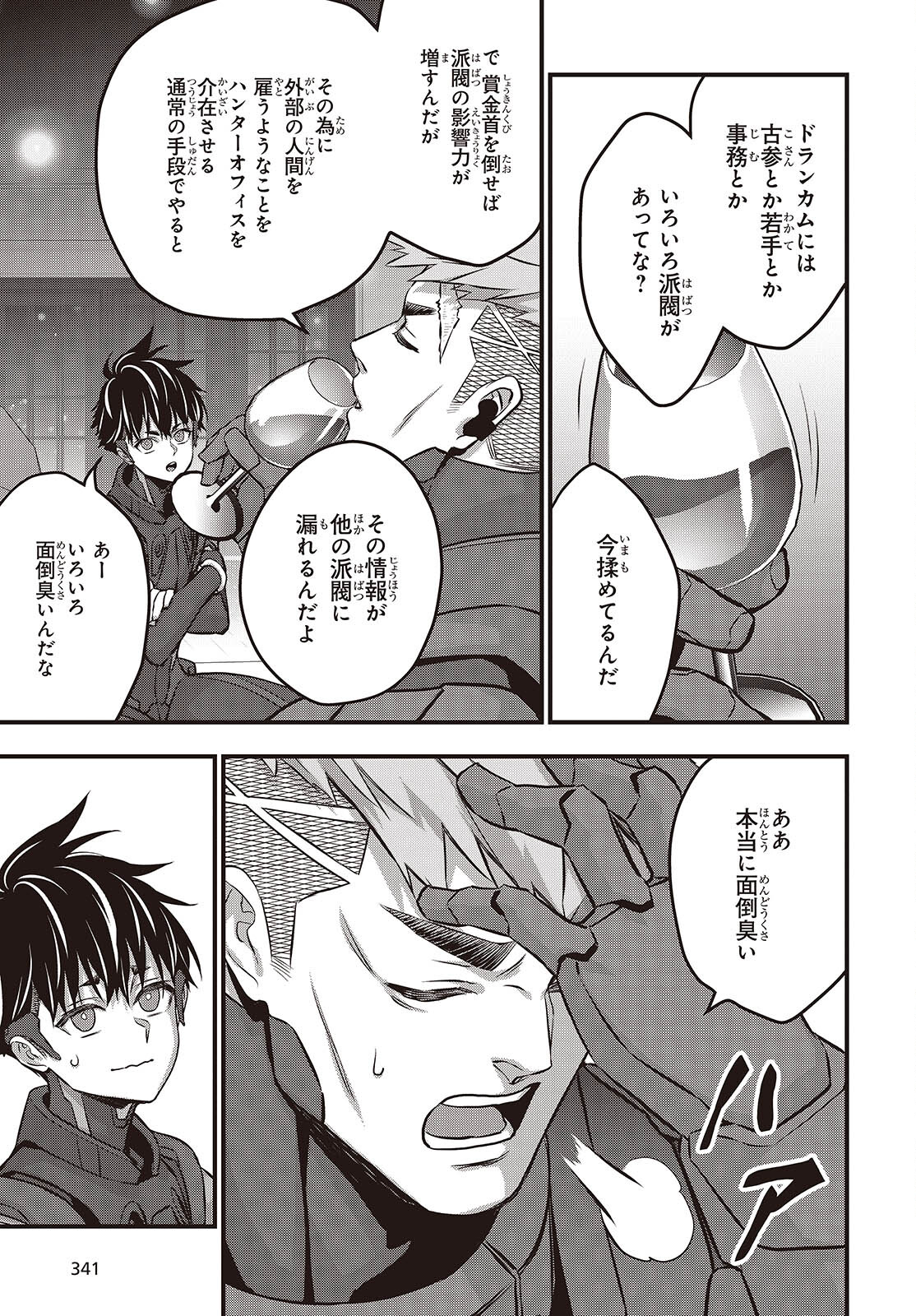 リビルドワールド - raw - 第62話 - https://jpee.aabb.to/JPEE/6200046/cswjhs4pq34.jpg