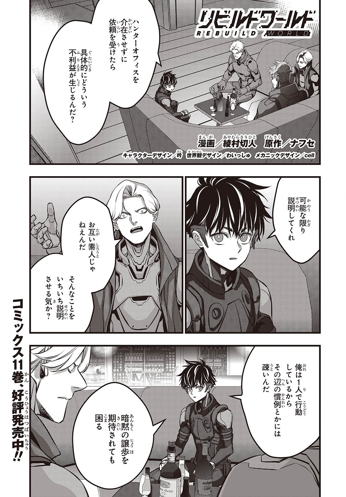 リビルドワールド - raw - 第62話 - https://jpee.aabb.to/JPEE/6200046/tgzbt0osybp.jpg