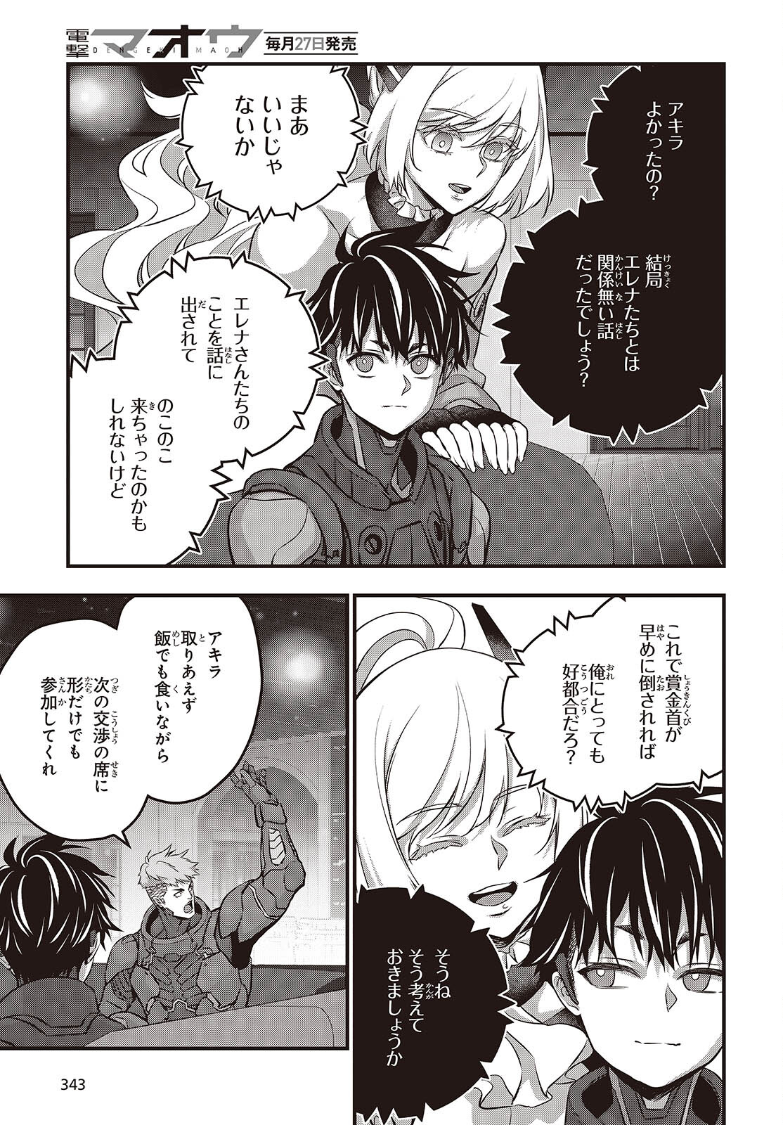 リビルドワールド - raw - 第62話 - https://jpee.aabb.to/JPEE/6200046/vp3nnrmebfe.jpg