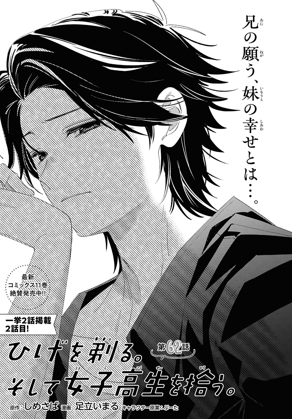 ひげひろ - raw - 第62話 - https://jpee.aabb.to/JPEE/6200048/3qvbr4mp21u.jpg