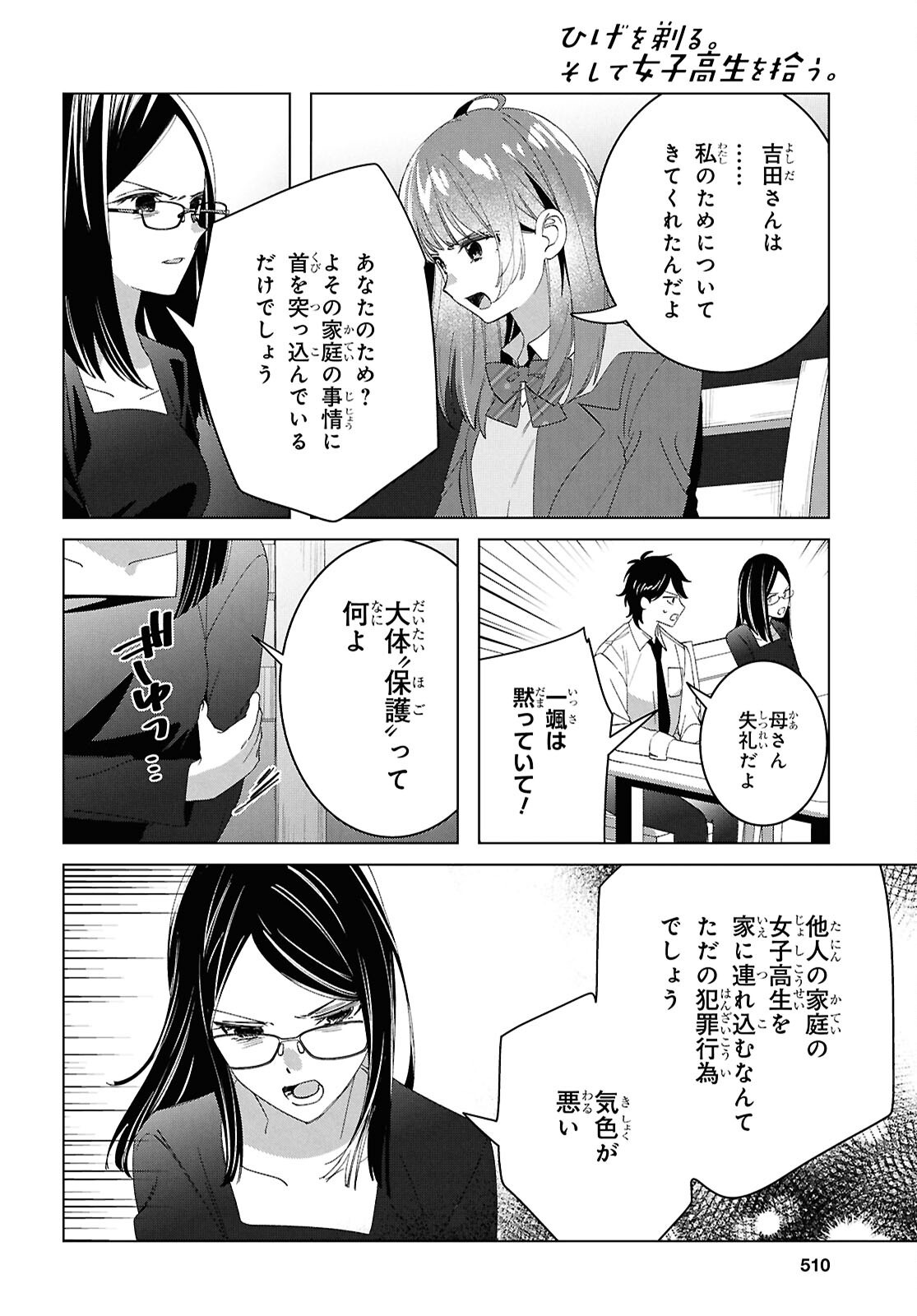 ひげひろ - raw - 第62話 - https://jpee.aabb.to/JPEE/6200048/q4hh14z31jm.jpg