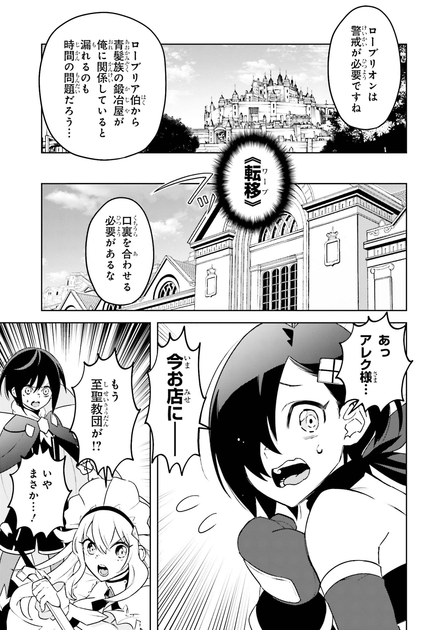 嫌われ皇子のやりなおし ～辺境で【闇魔法】を極めて、最強の眷属と理想の王国を作ります～ 第9.2話 - Page 20