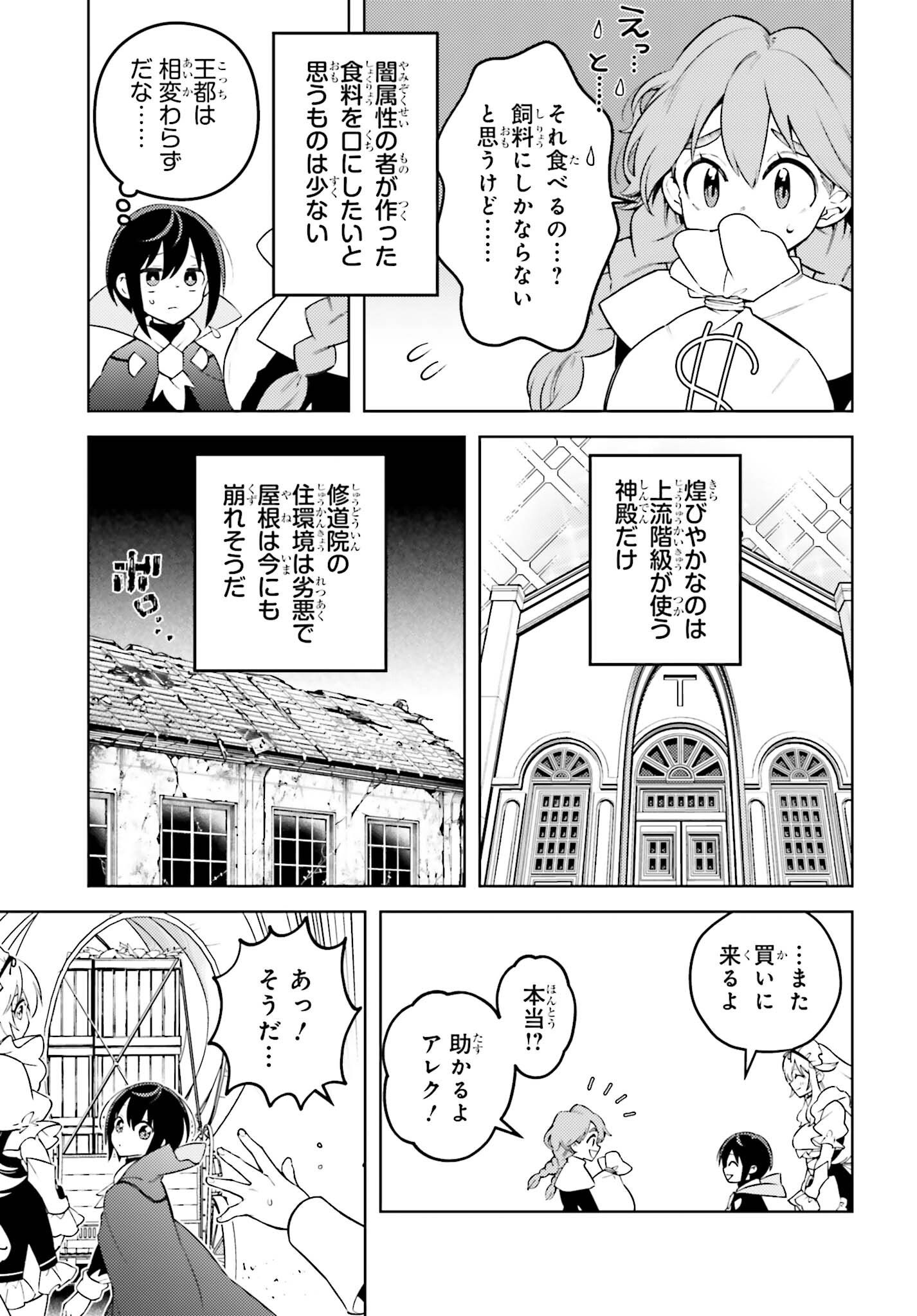 嫌われ皇子のやりなおし ～辺境で【闇魔法】を極めて、最強の眷属と理想の王国を作ります～ 第9.2話 - Page 18
