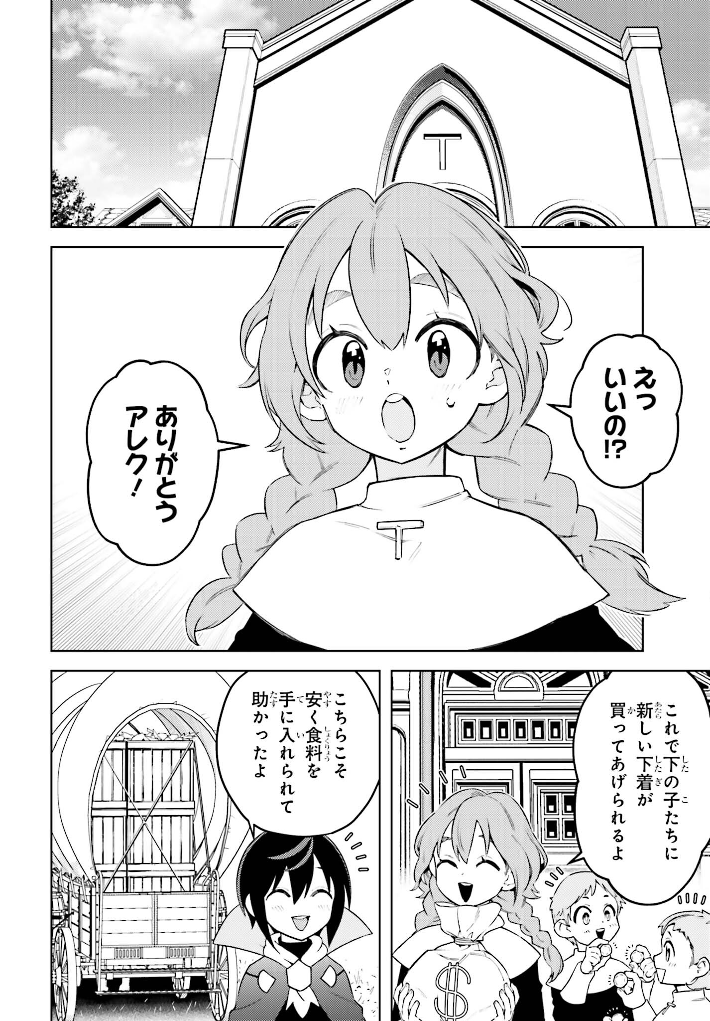 嫌われ皇子のやりなおし ～辺境で【闇魔法】を極めて、最強の眷属と理想の王国を作ります～ 第9.2話 - Page 17