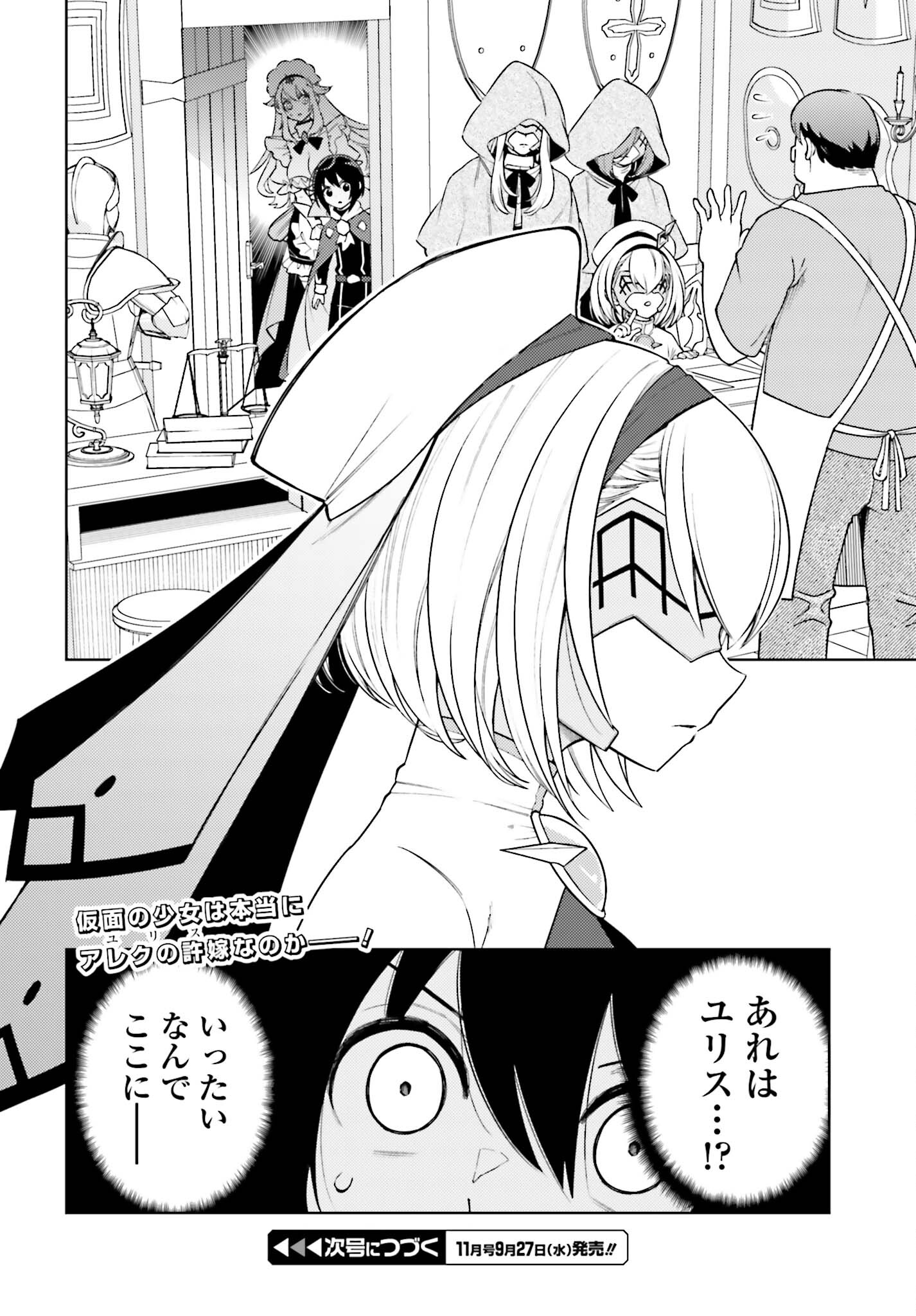 嫌われ皇子のやりなおし ～辺境で【闇魔法】を極めて、最強の眷属と理想の王国を作ります～ 第9.2話 - Page 21