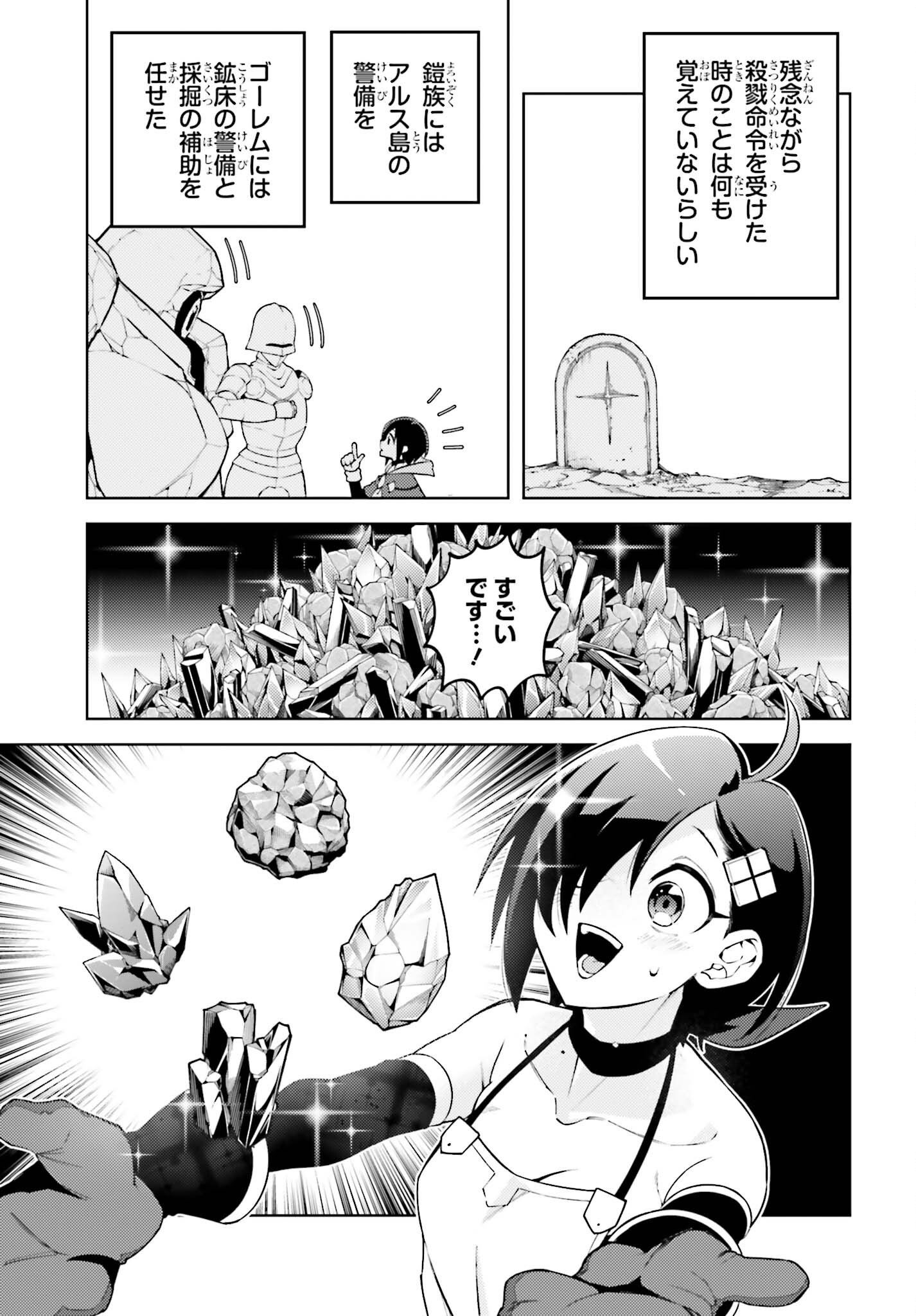 嫌われ皇子のやりなおし ～辺境で【闇魔法】を極めて、最強の眷属と理想の王国を作ります～ 第9.2話 - Page 12