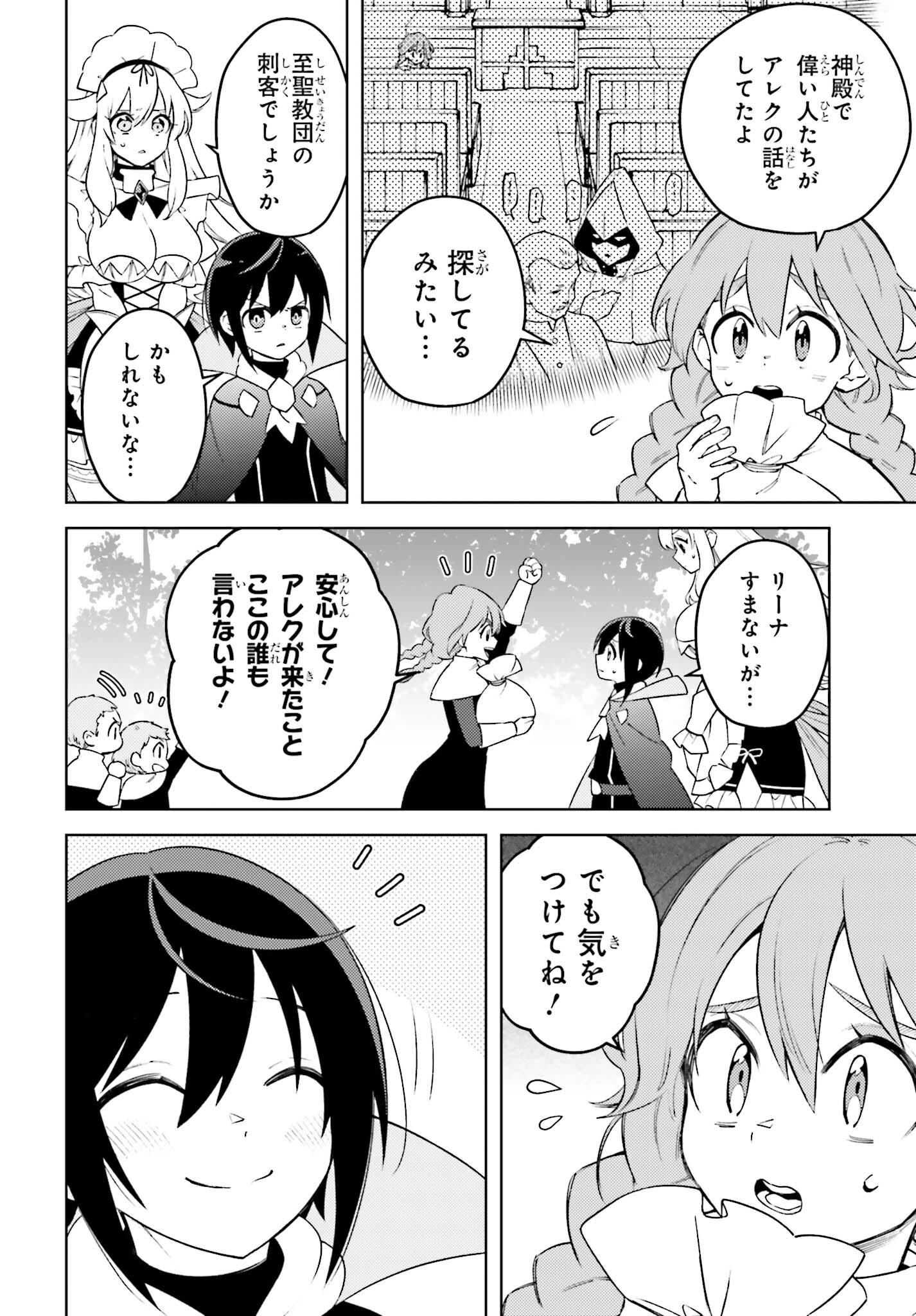 嫌われ皇子のやりなおし ～辺境で【闇魔法】を極めて、最強の眷属と理想の王国を作ります～ 第9.2話 - Page 19