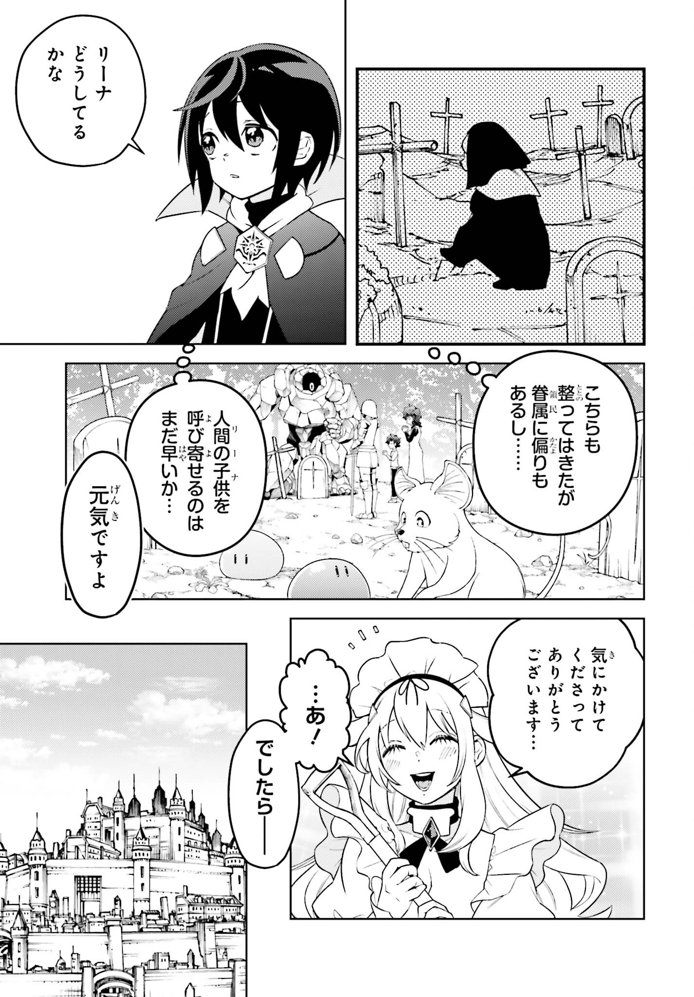 嫌われ皇子のやりなおし ～辺境で【闇魔法】を極めて、最強の眷属と理想の王国を作ります～ 第9.2話 - Page 16