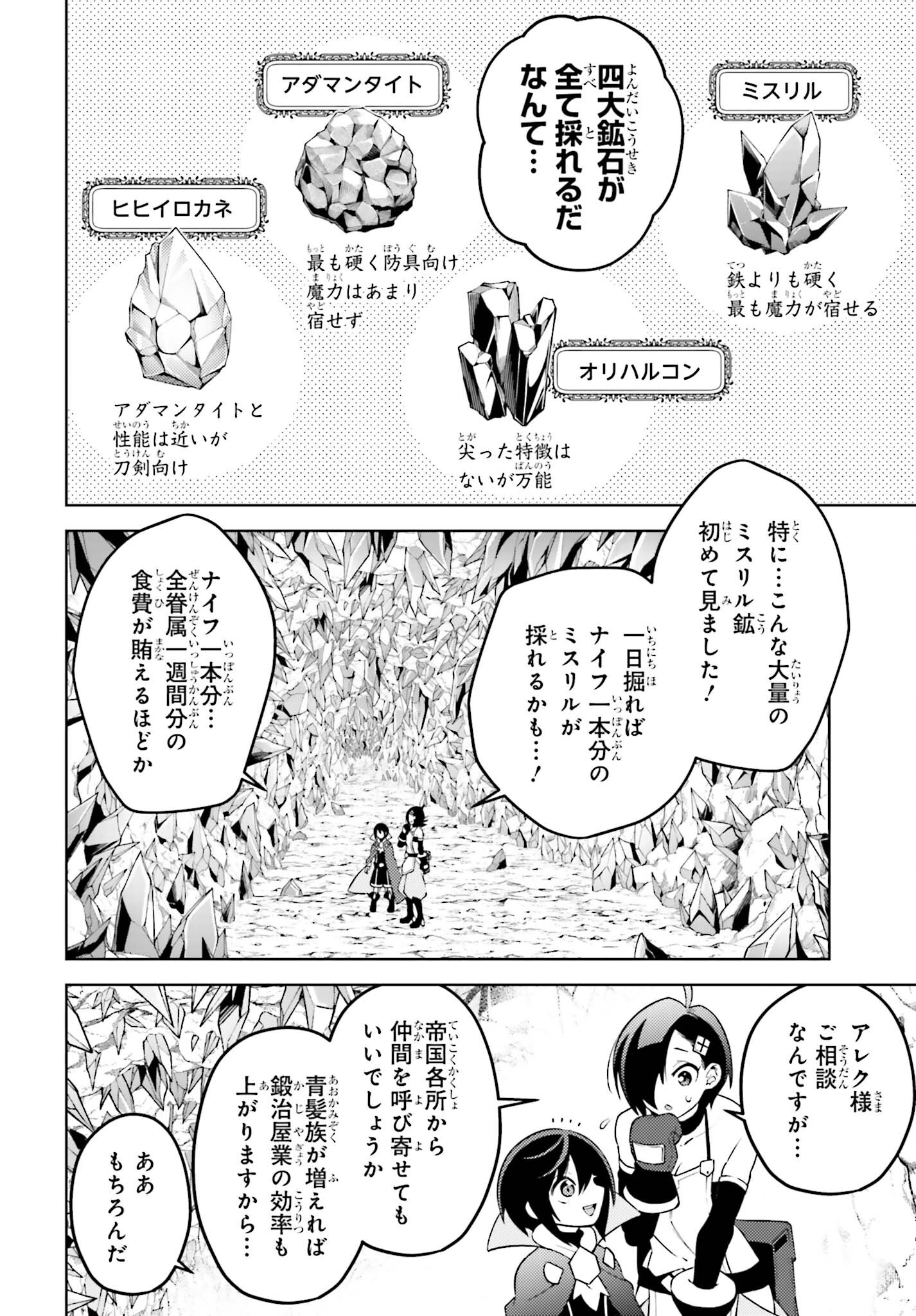 嫌われ皇子のやりなおし ～辺境で【闇魔法】を極めて、最強の眷属と理想の王国を作ります～ 第9.2話 - Page 13