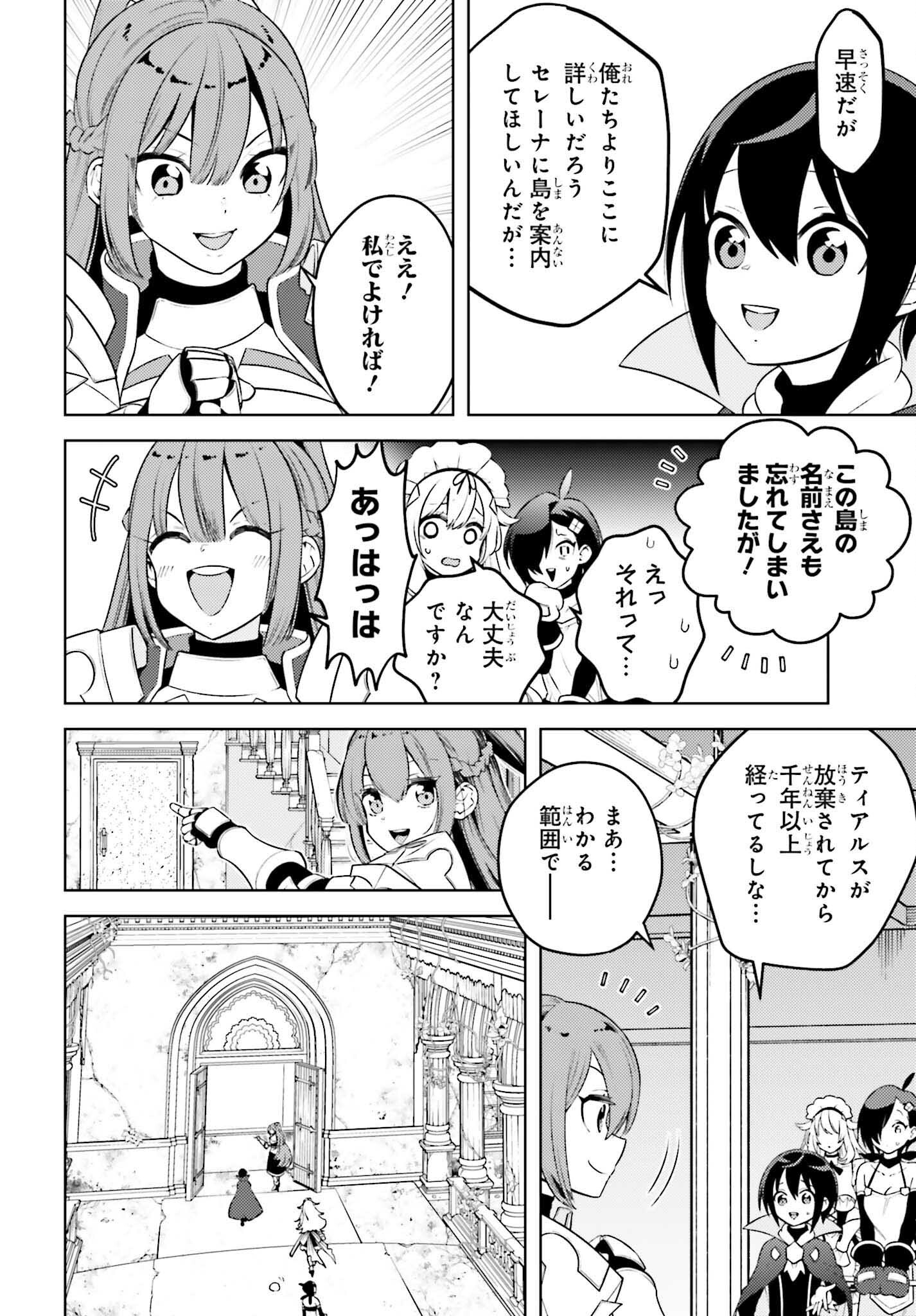 嫌われ皇子のやりなおし ～辺境で【闇魔法】を極めて、最強の眷属と理想の王国を作ります～ 第7話 - Page 22