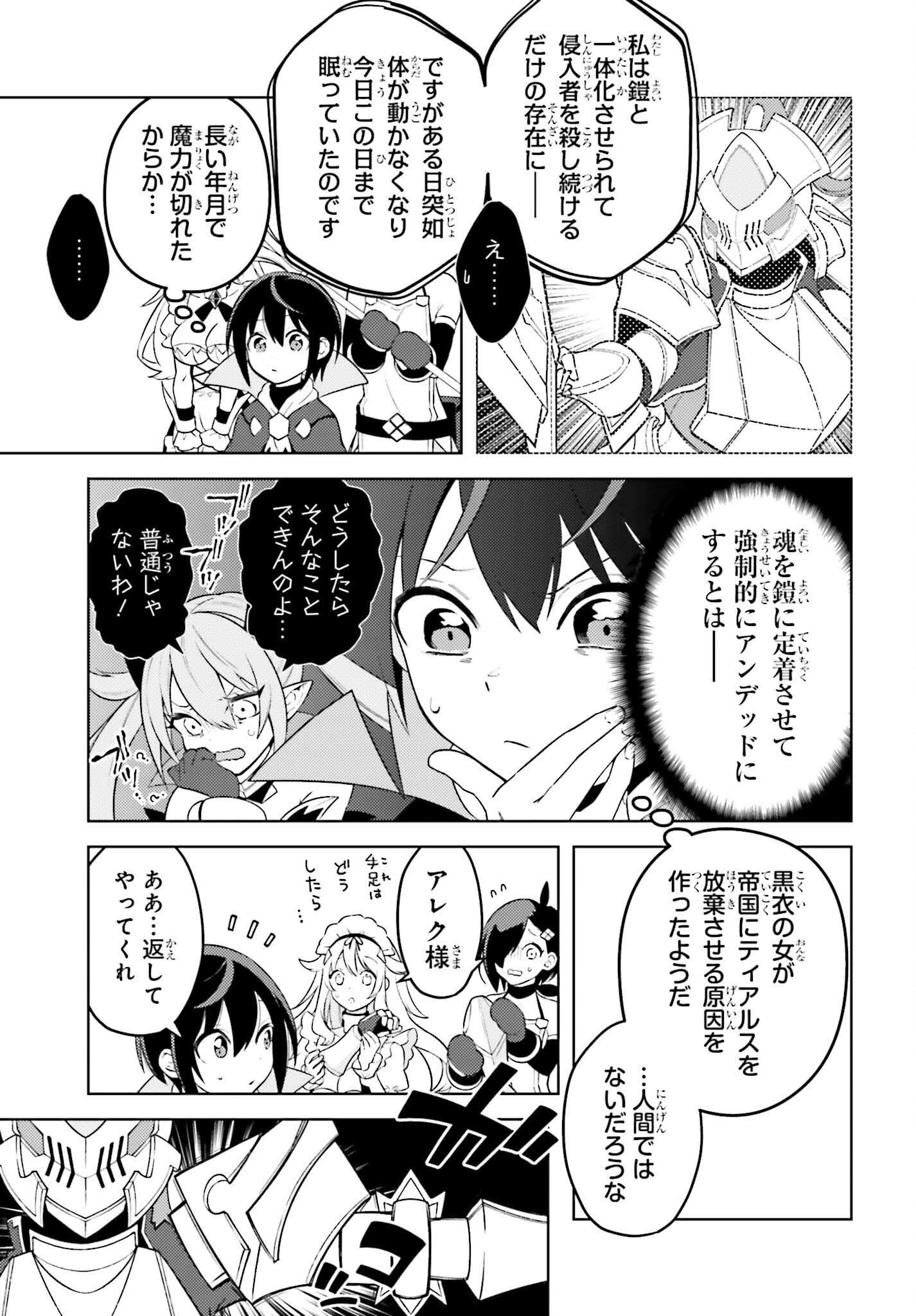 嫌われ皇子のやりなおし ～辺境で【闇魔法】を極めて、最強の眷属と理想の王国を作ります～ 第7話 - Page 17