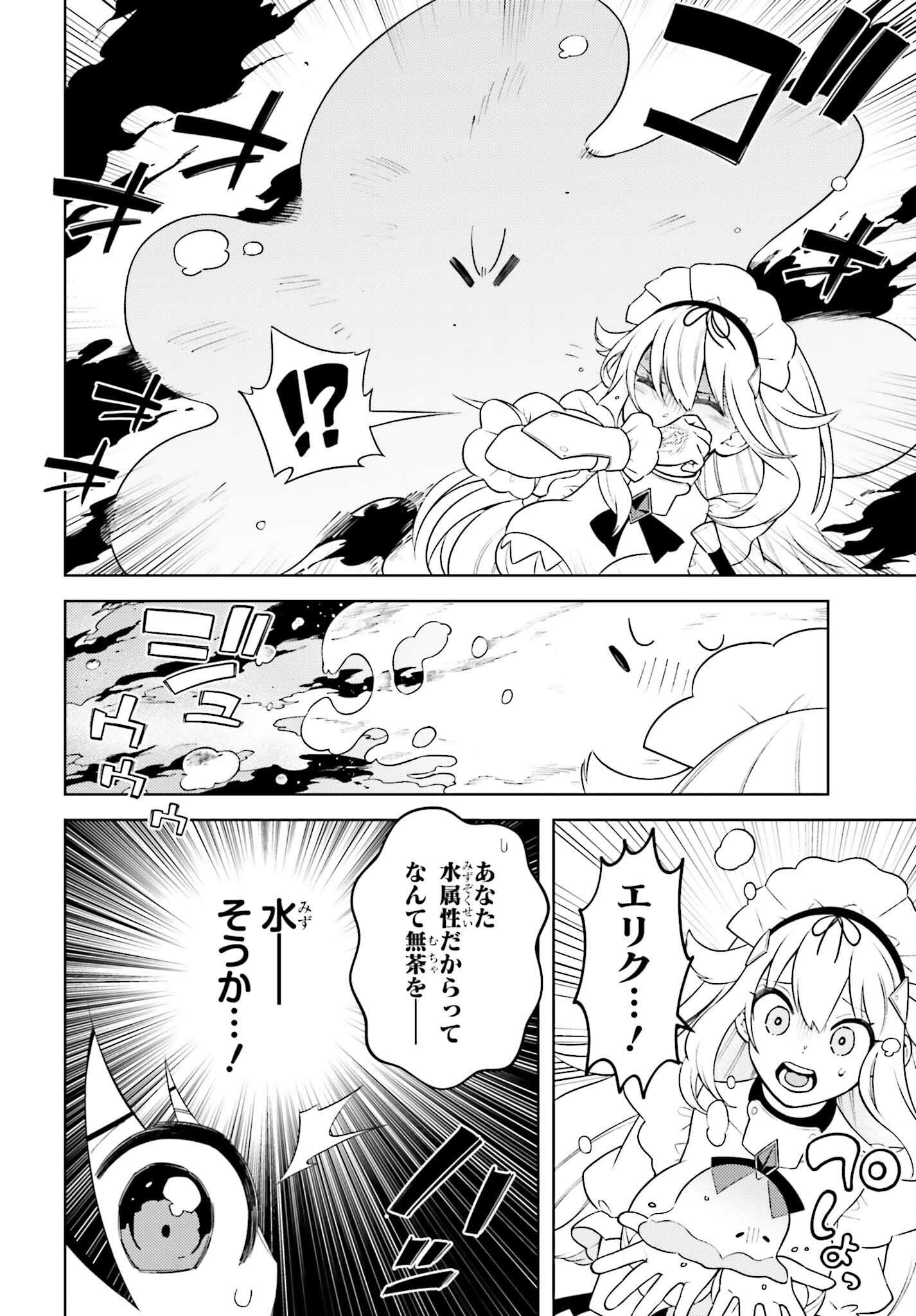 嫌われ皇子のやりなおし ～辺境で【闇魔法】を極めて、最強の眷属と理想の王国を作ります～ 第7話 - Page 8