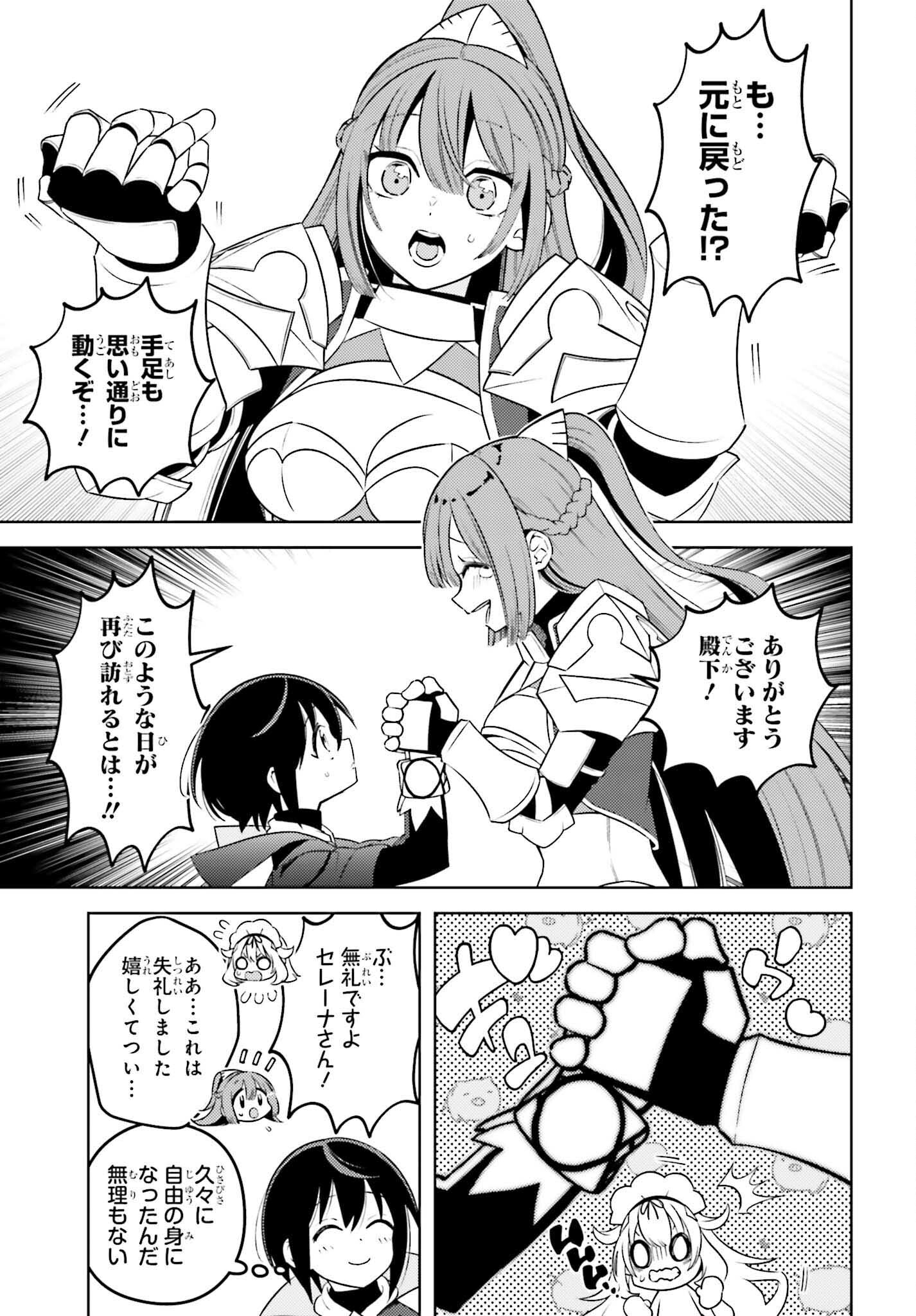 嫌われ皇子のやりなおし ～辺境で【闇魔法】を極めて、最強の眷属と理想の王国を作ります～ 第7話 - Page 21