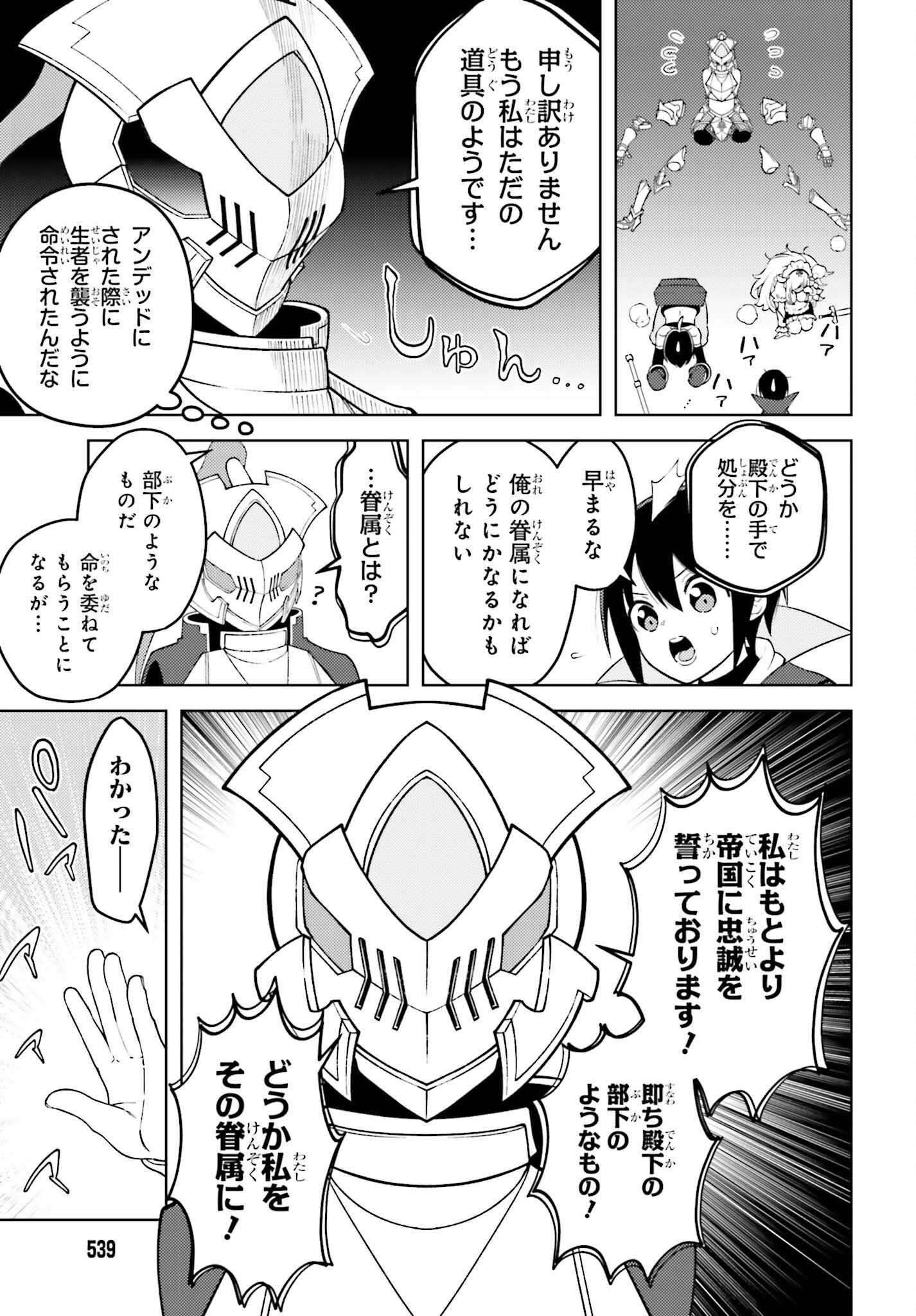 嫌われ皇子のやりなおし ～辺境で【闇魔法】を極めて、最強の眷属と理想の王国を作ります～ 第7話 - Page 19