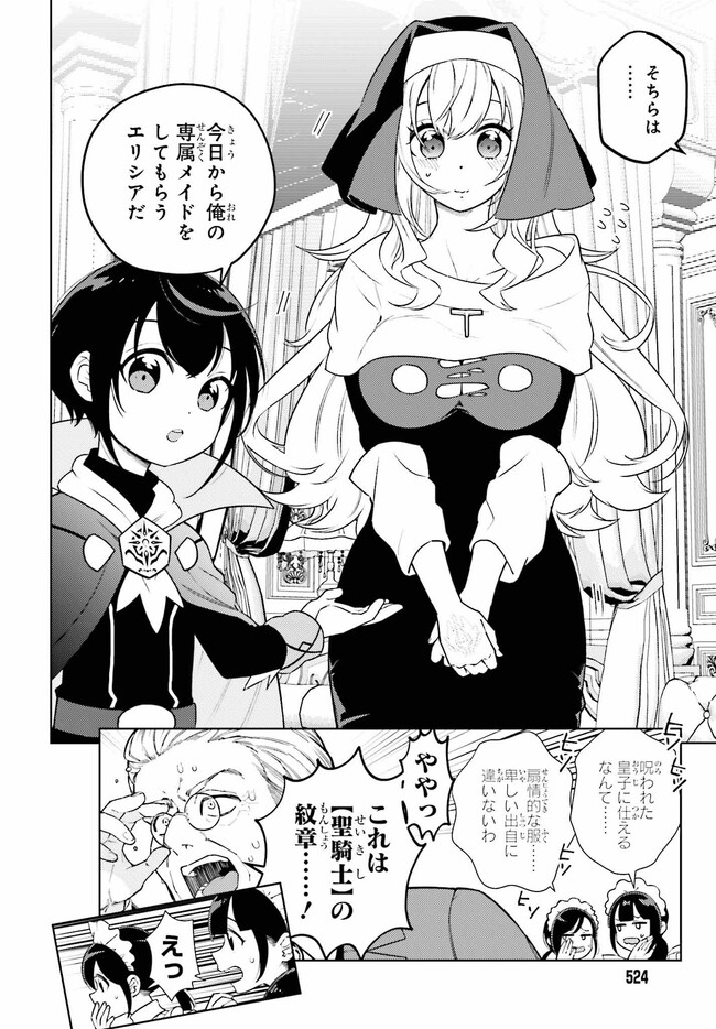 嫌われ皇子のやりなおし ～辺境で【闇魔法】を極めて、最強の眷属と理想の王国を作ります～ 第2話 - Page 4