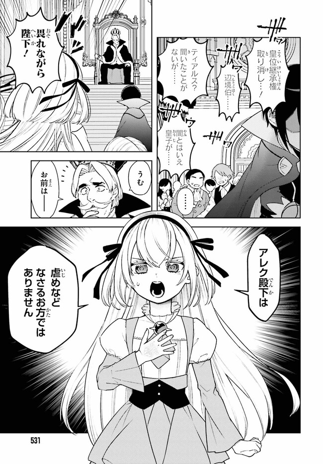 嫌われ皇子のやりなおし ～辺境で【闇魔法】を極めて、最強の眷属と理想の王国を作ります～ 第2話 - Page 11