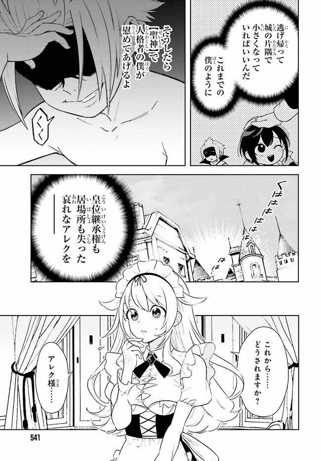 嫌われ皇子のやりなおし ～辺境で【闇魔法】を極めて、最強の眷属と理想の王国を作ります～ 第2話 - Page 21