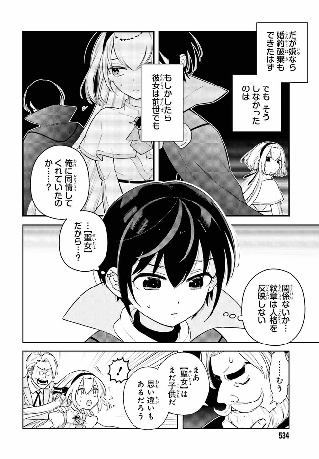嫌われ皇子のやりなおし ～辺境で【闇魔法】を極めて、最強の眷属と理想の王国を作ります～ 第2話 - Page 14