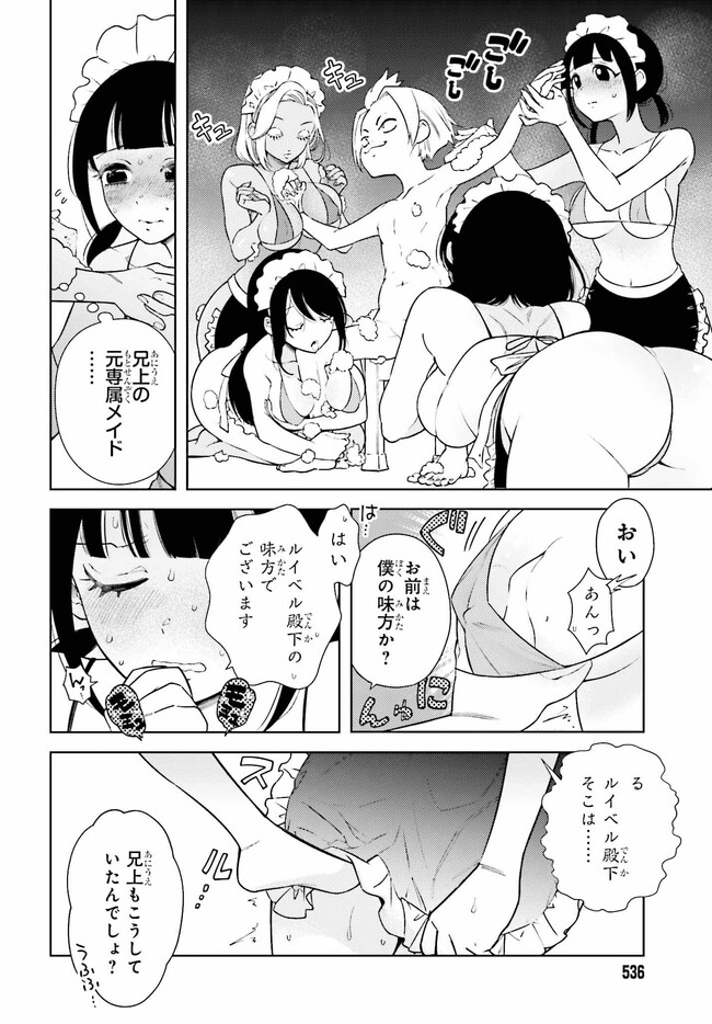 嫌われ皇子のやりなおし ～辺境で【闇魔法】を極めて、最強の眷属と理想の王国を作ります～ 第2話 - Page 16