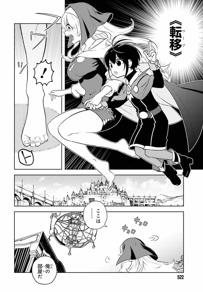 嫌われ皇子のやりなおし ～辺境で【闇魔法】を極めて、最強の眷属と理想の王国を作ります～ 第2話 - Page 2