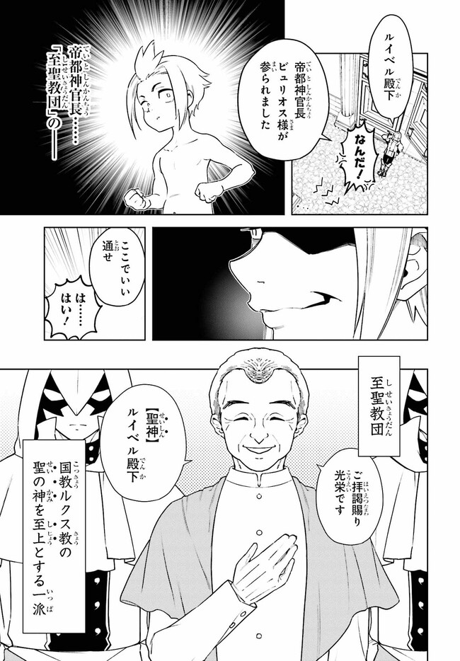 嫌われ皇子のやりなおし ～辺境で【闇魔法】を極めて、最強の眷属と理想の王国を作ります～ 第2話 - Page 19