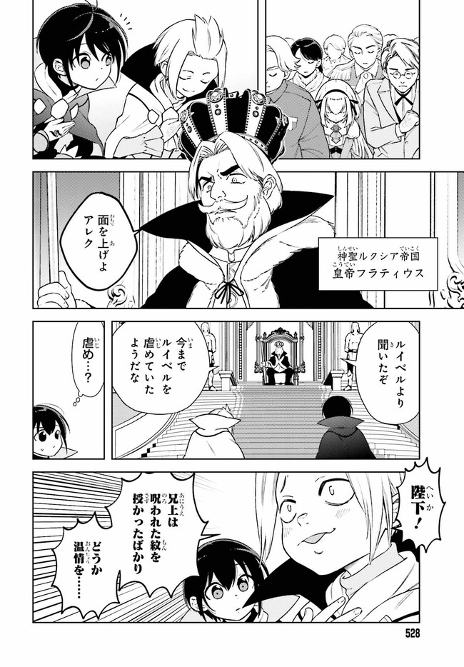 嫌われ皇子のやりなおし ～辺境で【闇魔法】を極めて、最強の眷属と理想の王国を作ります～ 第2話 - Page 8