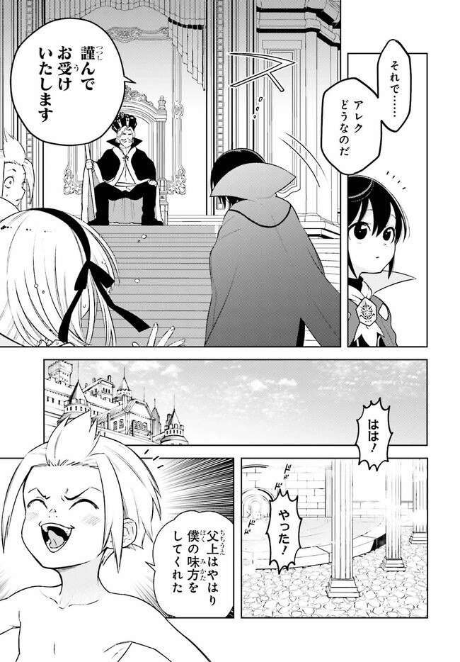 嫌われ皇子のやりなおし ～辺境で【闇魔法】を極めて、最強の眷属と理想の王国を作ります～ 第2話 - Page 15