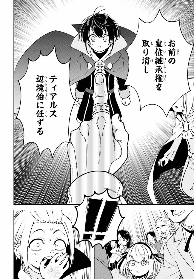 嫌われ皇子のやりなおし ～辺境で【闇魔法】を極めて、最強の眷属と理想の王国を作ります～ 第2話 - Page 10