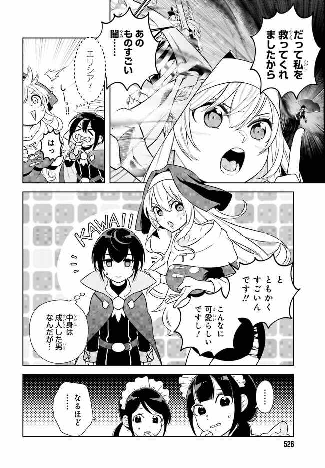 嫌われ皇子のやりなおし ～辺境で【闇魔法】を極めて、最強の眷属と理想の王国を作ります～ 第2話 - Page 6