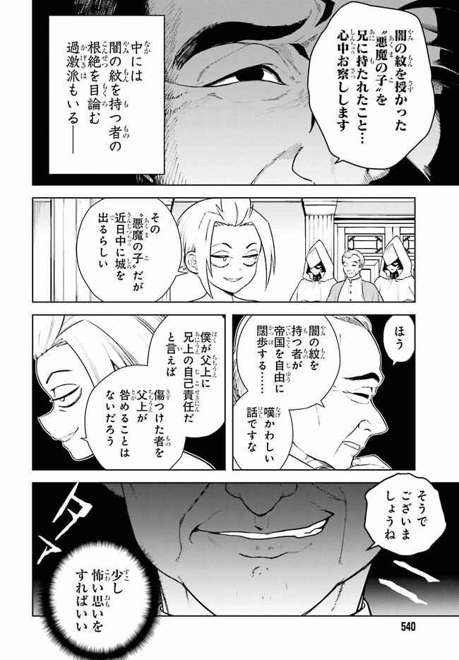 嫌われ皇子のやりなおし ～辺境で【闇魔法】を極めて、最強の眷属と理想の王国を作ります～ 第2話 - Page 20