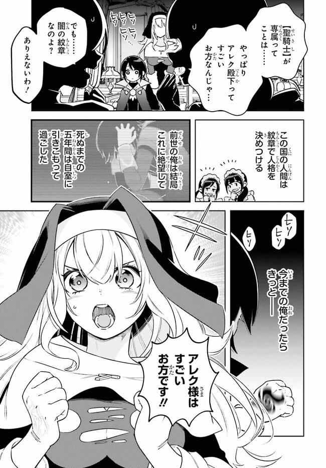 嫌われ皇子のやりなおし ～辺境で【闇魔法】を極めて、最強の眷属と理想の王国を作ります～ 第2話 - Page 5