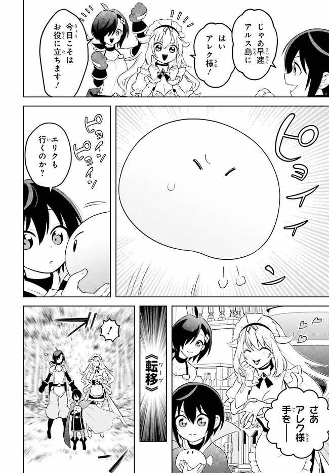 嫌われ皇子のやりなおし ～辺境で【闇魔法】を極めて、最強の眷属と理想の王国を作ります～ 第6話 - Page 4