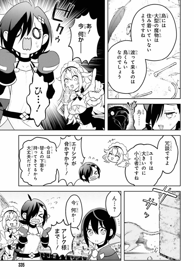 嫌われ皇子のやりなおし ～辺境で【闇魔法】を極めて、最強の眷属と理想の王国を作ります～ 第6話 - Page 9