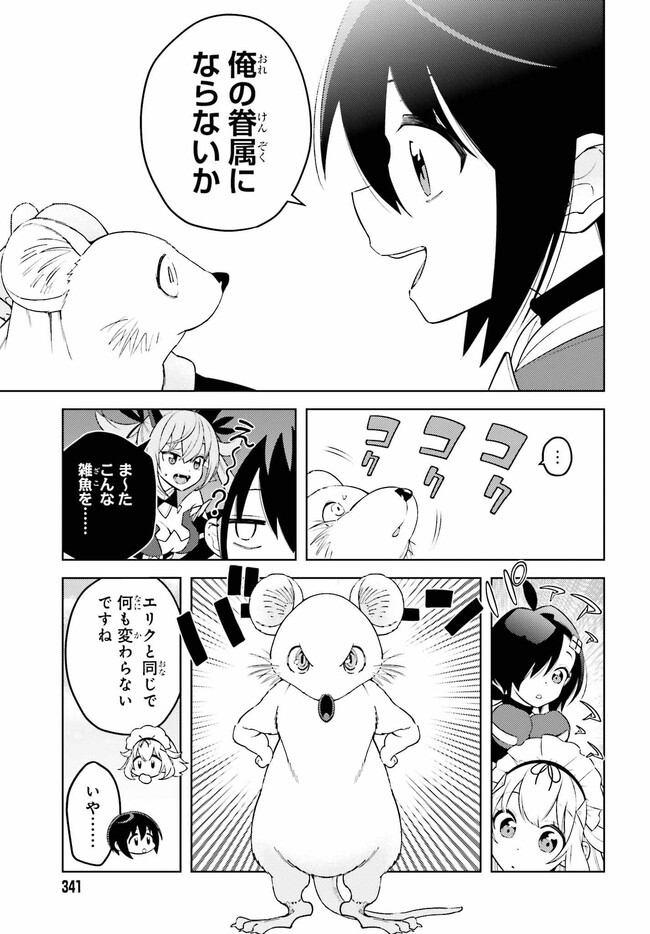 嫌われ皇子のやりなおし ～辺境で【闇魔法】を極めて、最強の眷属と理想の王国を作ります～ 第6話 - Page 15