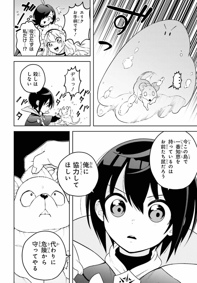 嫌われ皇子のやりなおし ～辺境で【闇魔法】を極めて、最強の眷属と理想の王国を作ります～ 第6話 - Page 14