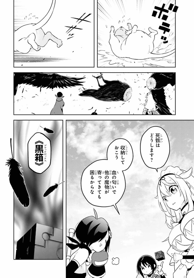 嫌われ皇子のやりなおし ～辺境で【闇魔法】を極めて、最強の眷属と理想の王国を作ります～ 第6話 - Page 12