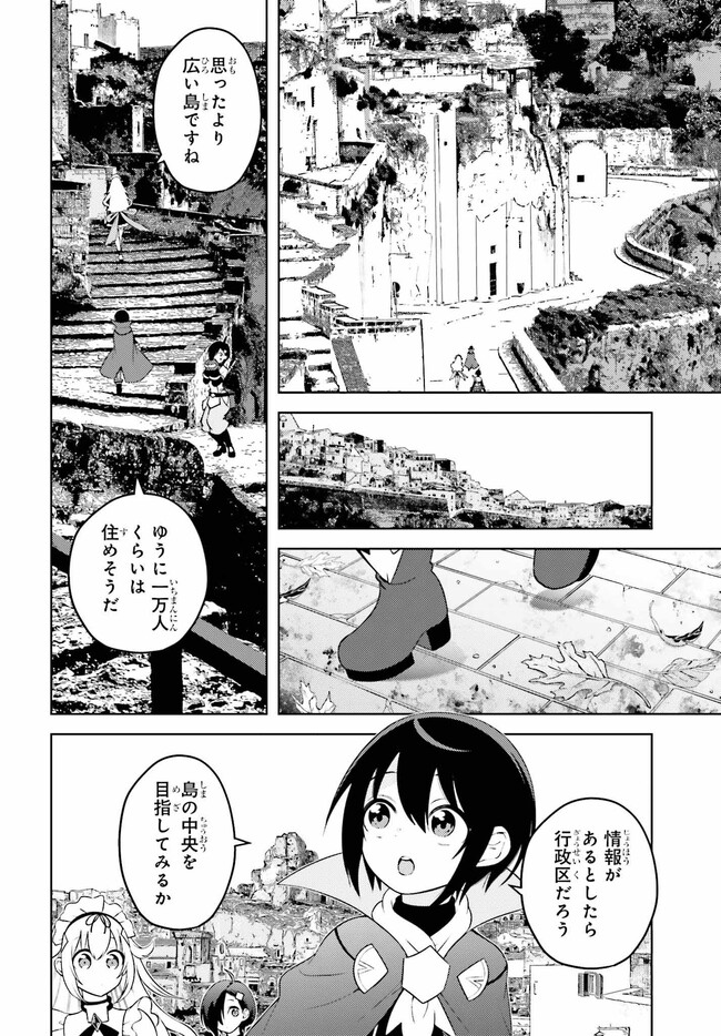 嫌われ皇子のやりなおし ～辺境で【闇魔法】を極めて、最強の眷属と理想の王国を作ります～ 第6話 - Page 8