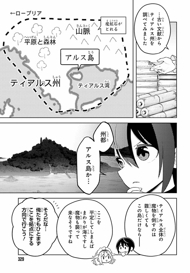 嫌われ皇子のやりなおし ～辺境で【闇魔法】を極めて、最強の眷属と理想の王国を作ります～ 第6話 - Page 3