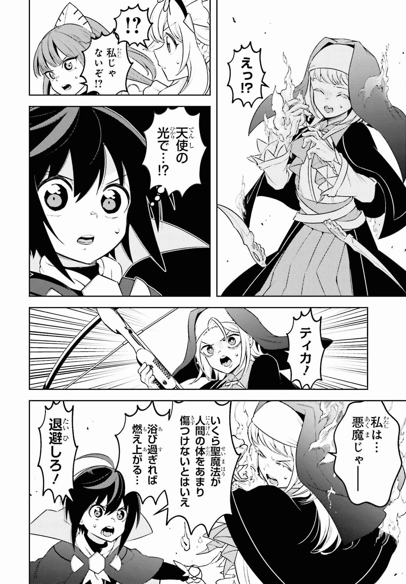 嫌われ皇子のやりなおし ～辺境で【闇魔法】を極めて、最強の眷属と理想の王国を作ります～ 第12話 - Page 26