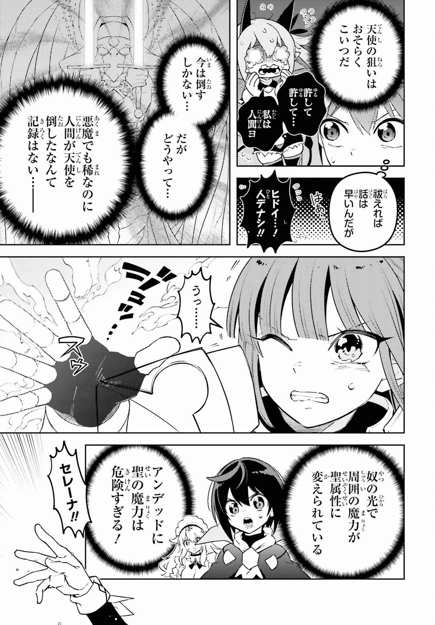 嫌われ皇子のやりなおし ～辺境で【闇魔法】を極めて、最強の眷属と理想の王国を作ります～ 第12話 - Page 7